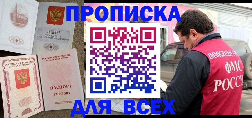 временная регистрация для всех в Охе